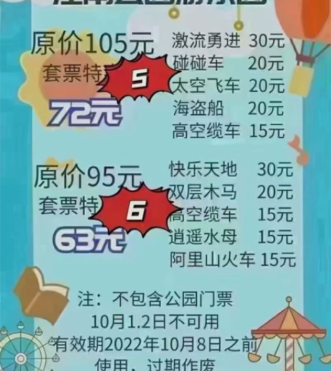 江南公园套票随时出票，63-119都有 感...