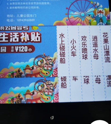 吉林欢乐世界游乐园套票，40一张，看清注意...