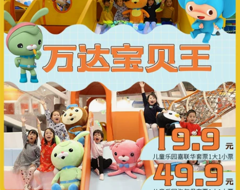 【8店通用|万达宝贝王】超值套票1大1小票...