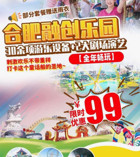 ￥99起抢欢乐套票 超人气合肥融创乐园 3...