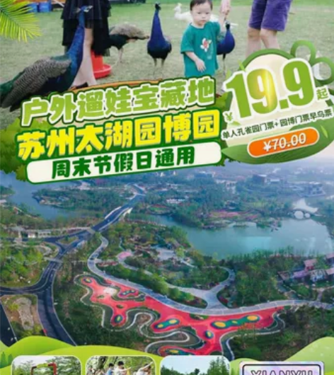 【周末节假日通用】【苏州太湖园博园】单人游...