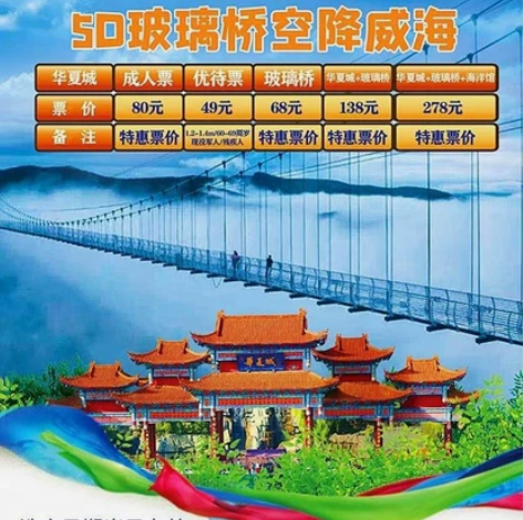 华夏城景区门票，华夏传奇，门票玻璃栈道门票...
