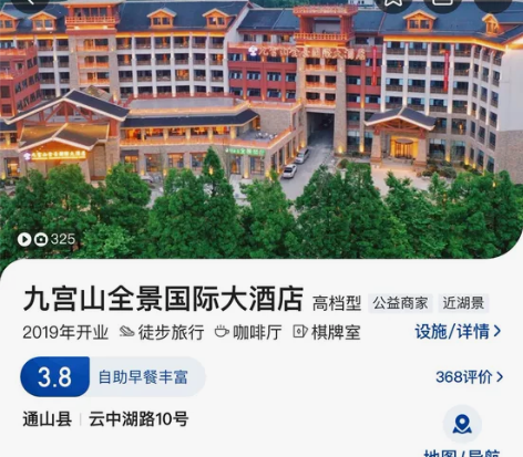 九宫山全景国际大酒店特惠特惠套票 副楼豪华...