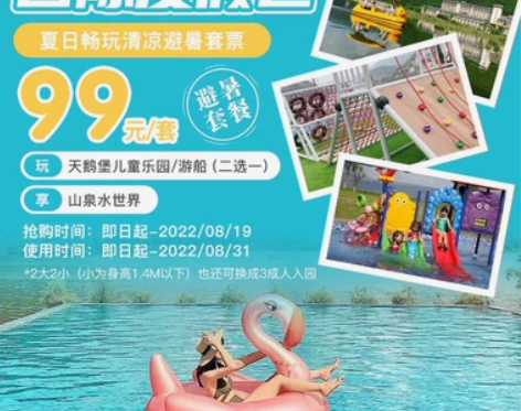 清远英德宝晶宫国际旅游度假区 【99夏日套...
