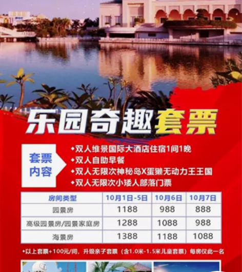 海泉湾国庆套票，带图询价！ 感兴趣的话点“...