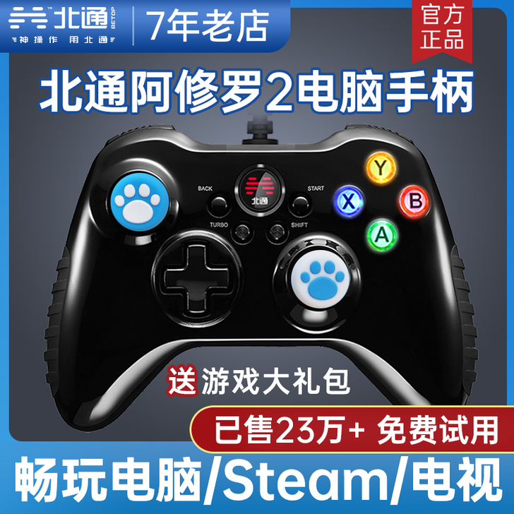 北通 手柄