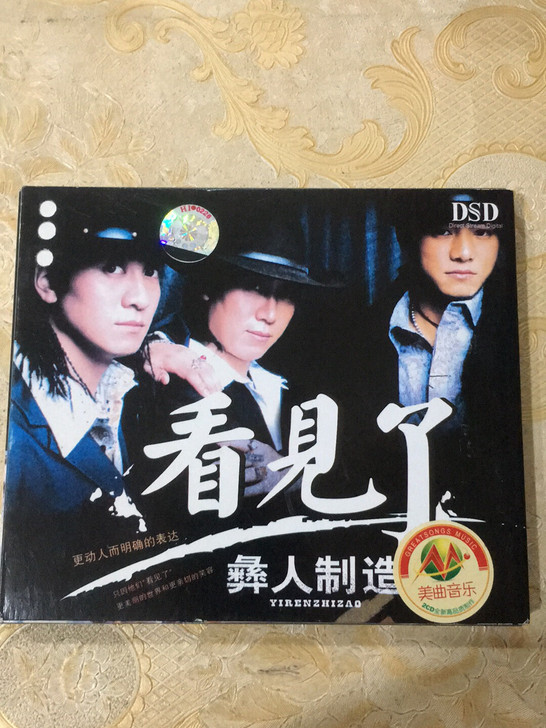 彝人制造：看见了+精选，早期老2cd，全新...
