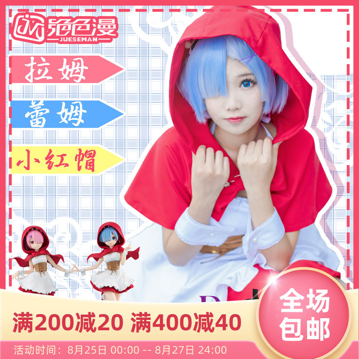 绝色漫 Cosplay女装