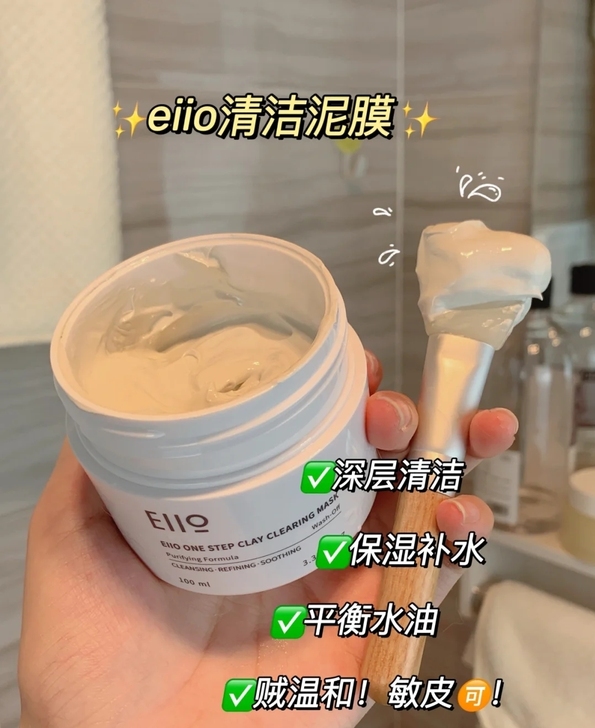 eiio清洁泥膜面膜  43一盒 怀孕家人...