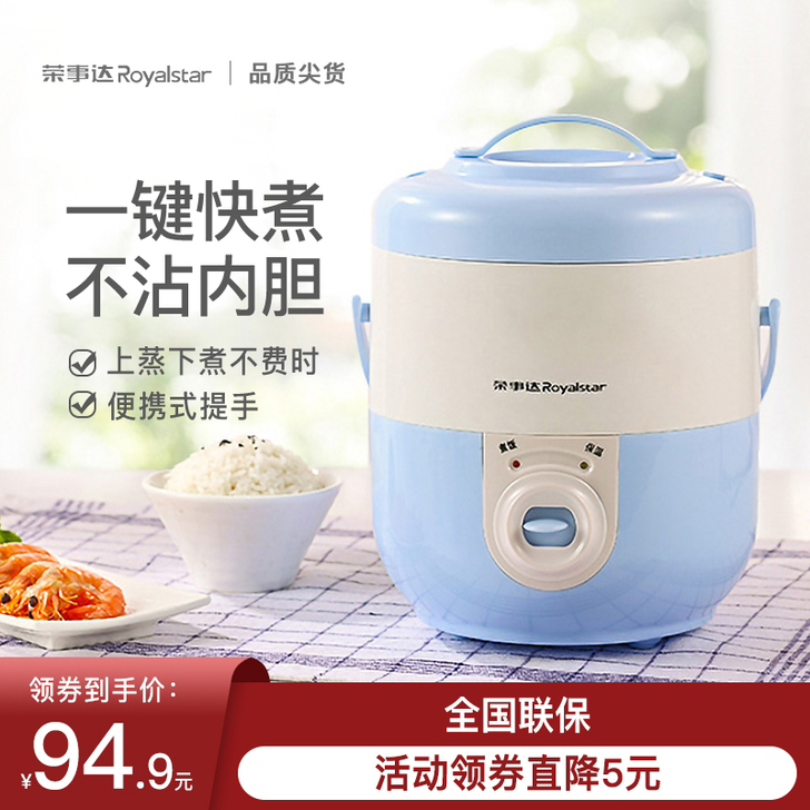 Royalstar/荣事达 电饭煲