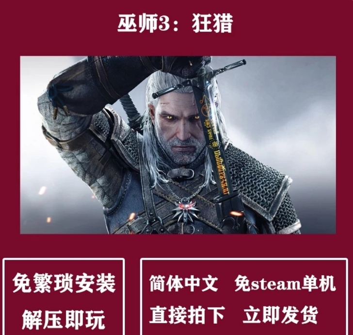 巫师3狂猎年度版