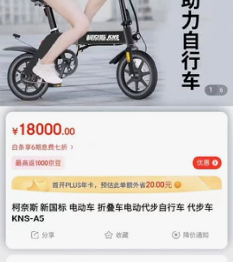 柯奈斯折叠电动自行车，可折叠放后备箱，原价...