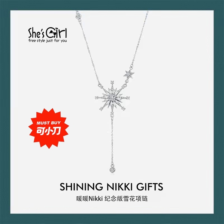 shesgirl X 闪耀暖暖联名星芒雪花...