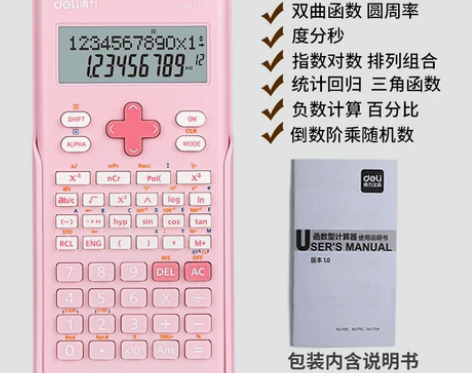 得力科学计算器一建考研考试专用无存储二建大...