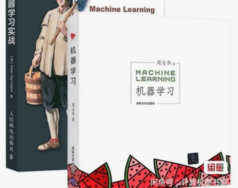 彩色机器学习 周志华西瓜书 + 机器学习实...