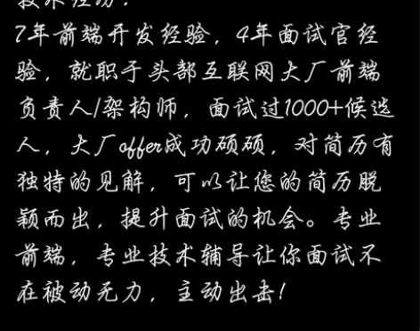 前端开发工程师/前端面试辅导/前端简历包装...