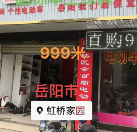 全新 电动车批发，国标车999米 感兴趣的...