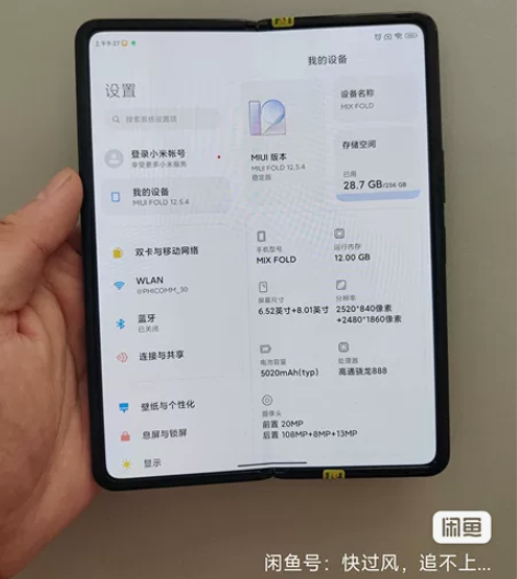 小米mixflod 5g折叠手机 12+2...