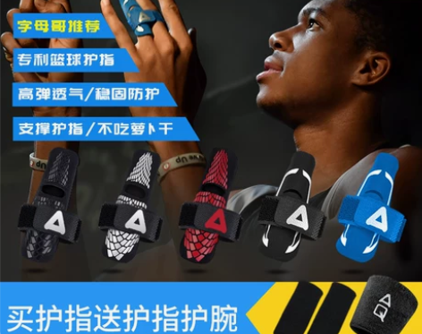 AQ篮球护指套神器排球手指保护套指关节套运...