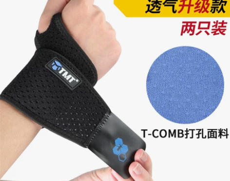 TMT运动护腕男健身绷带固定扭伤羽毛球护具...