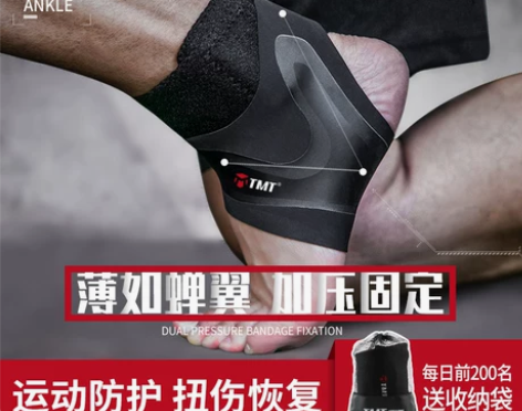 护踝男脚腕关节扭伤恢复固定康复防崴脚运动篮...