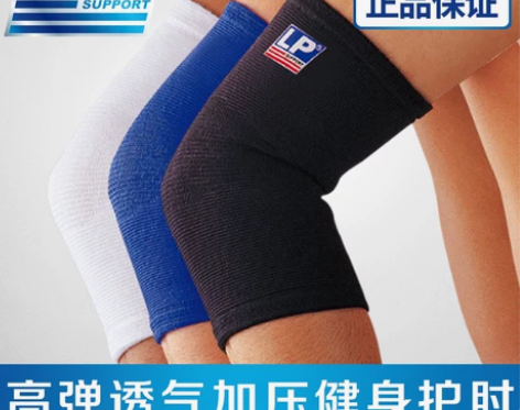 LP护肘运动弹性关节健身护臂套篮球排球男女...