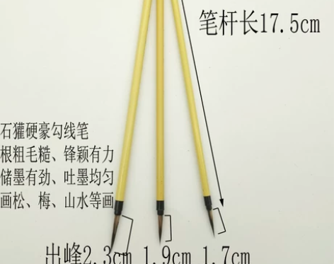 鼠须勾线笔石獾工笔国画专用描边笔美术手绘颜...