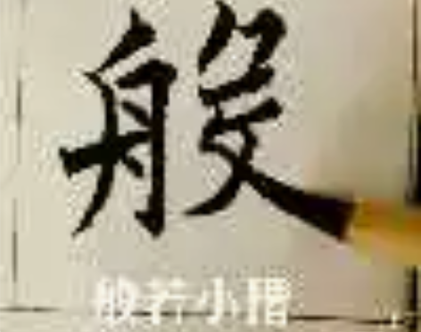 一套三支58包邮兼毫般若楷书行书毛笔 推荐...