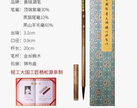 【礼遇价】善琏湖笔 紫颖 毛笔专业级书法专...