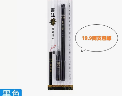 中柏书法笔签到提名笔秀丽笔抄经软头学生练字...