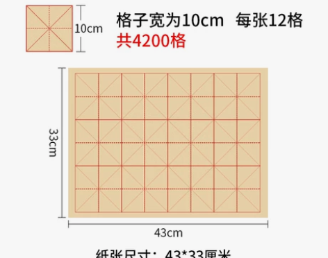六品堂毛边纸 米字格宣纸书法专用纸练字书法...