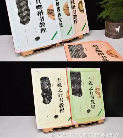 毛笔字帖入门临摹王羲之行书书法赵孟颒柳体颜...