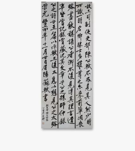 梁锋老师精品书法展览原作，65*180，因...