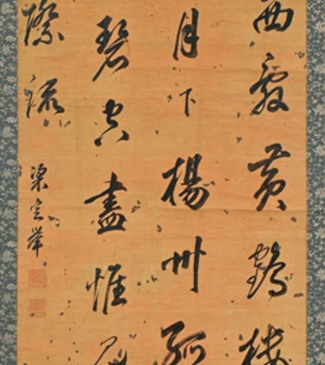 清代梁定举书法。作者自查，不议价，议价者不...