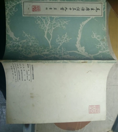 草书练字帖，荣宝斋1977年1版1印《毛主...