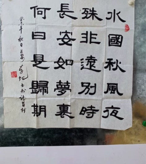 名家手绘（1-12）李圯老师书法 买前说明...