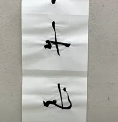 中书协殷俊民老师四尺条书法 尺寸:138*...