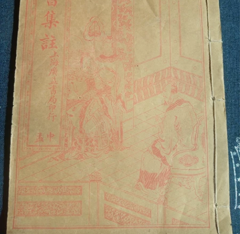 古籍善本 民国图书一册,铜版四书集注 上...