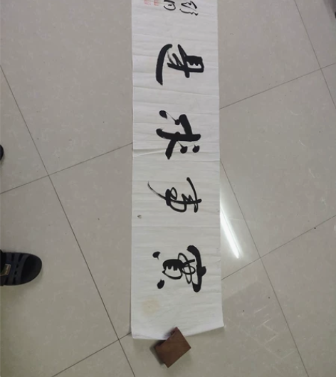 一张七十年代的一幅字!本人不懂这个,懂书法...