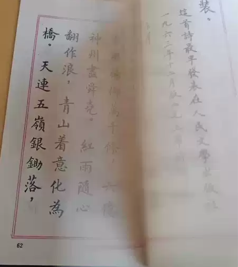 老字帖，卢中南字帖，品相如图介意勿拍。，1...