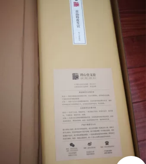 问心堂特净皮宣纸，四尺贡品特净皮，仅余一盒...