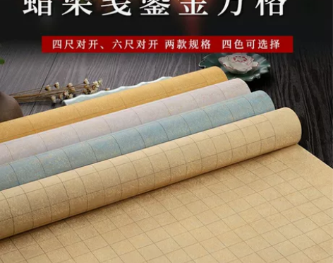 四尺对开六尺对开蜡染鎏金方格宣纸 小楷书法...