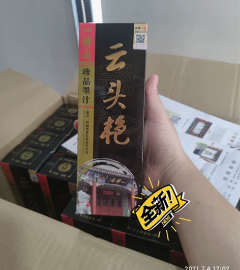 一得阁云头艳墨汁500g，全新未拆，正品防...