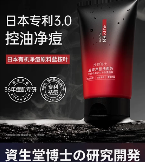 步颜洗面奶男士专用控油去黑头祛痘除螨虫变美...