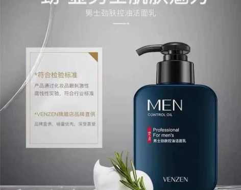 洗面奶男士专用小瓶陈赫补水控油祛痘美白增白...