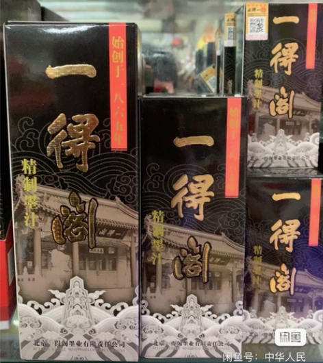 一得阁100克250克500克墨汁实体店便...