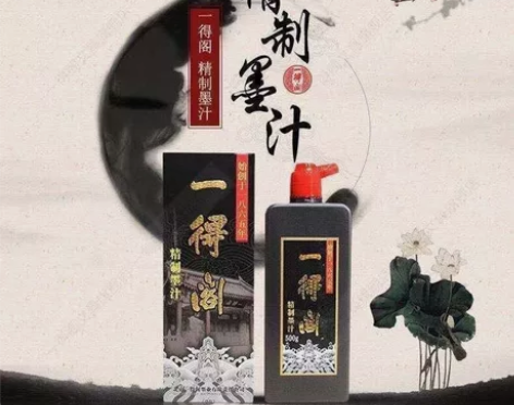 因店面倒闭现在清理一批一得阁墨水 一得阁精...