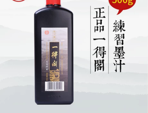 【买二包邮】一得阁正品墨汁500g书法专用...