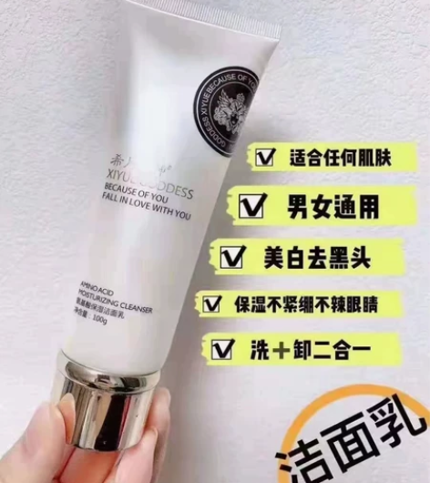 男女通用洁面乳，美白去黑头 感兴趣的话点“...
