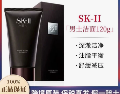 SK-ll男士洗面奶120g去黑头控油美白...